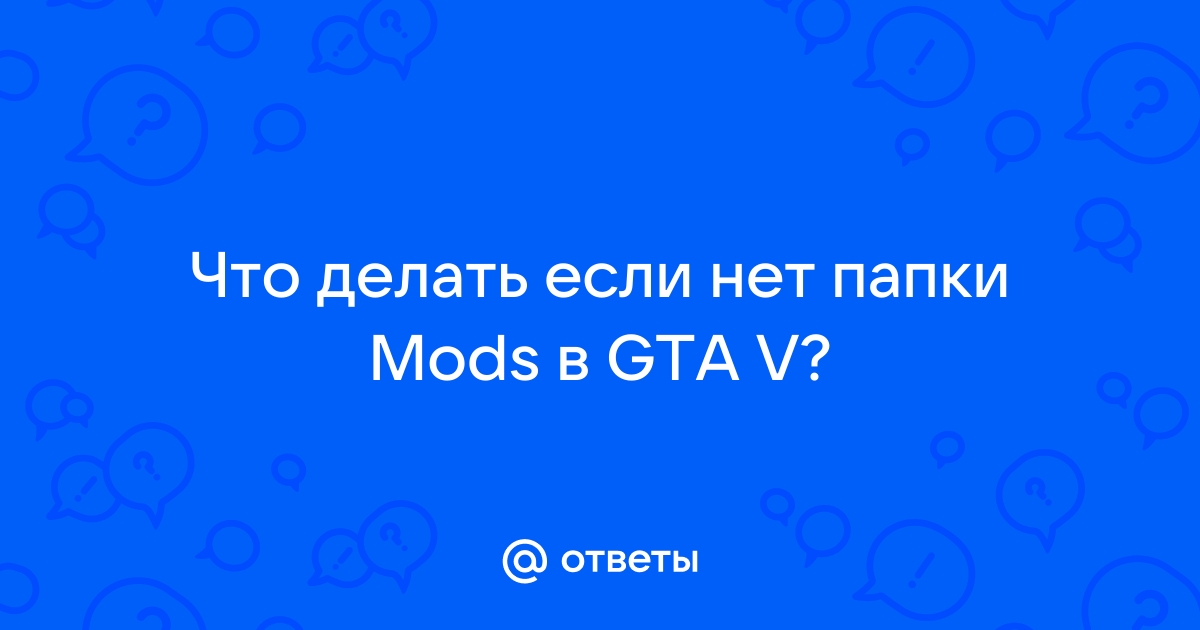 Что делать если нет папки mods в payday 2