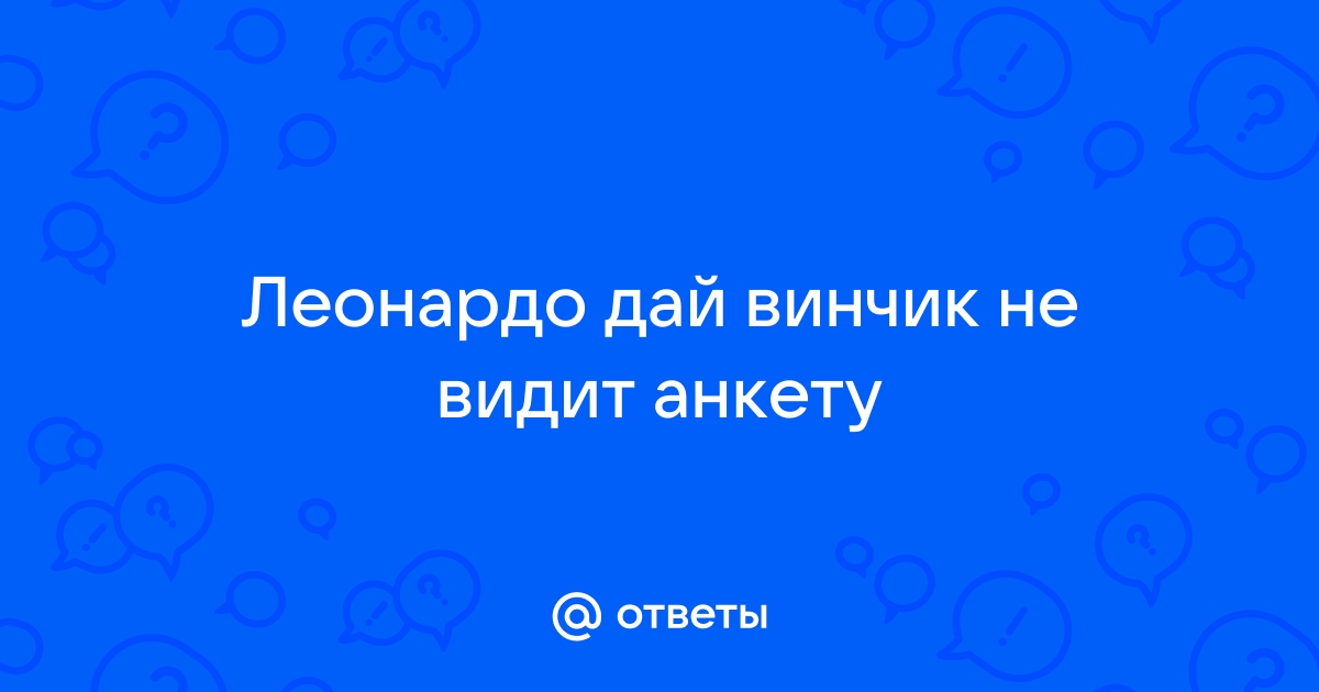 Почему в дай винчике никто не лайкает телеграм