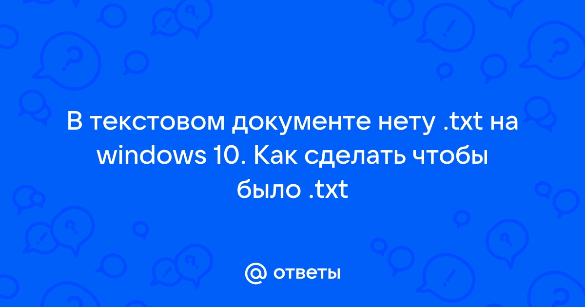 Почему не создается файл txt