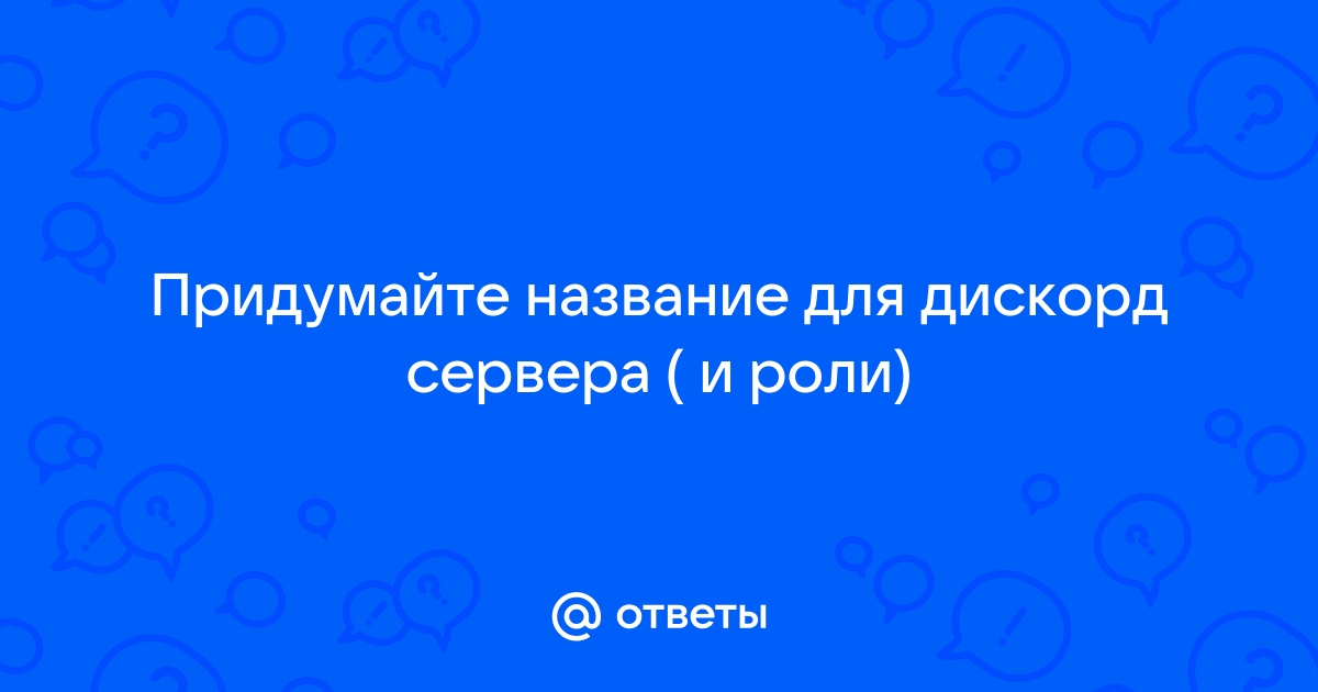 Почему пропал дискорд сервер