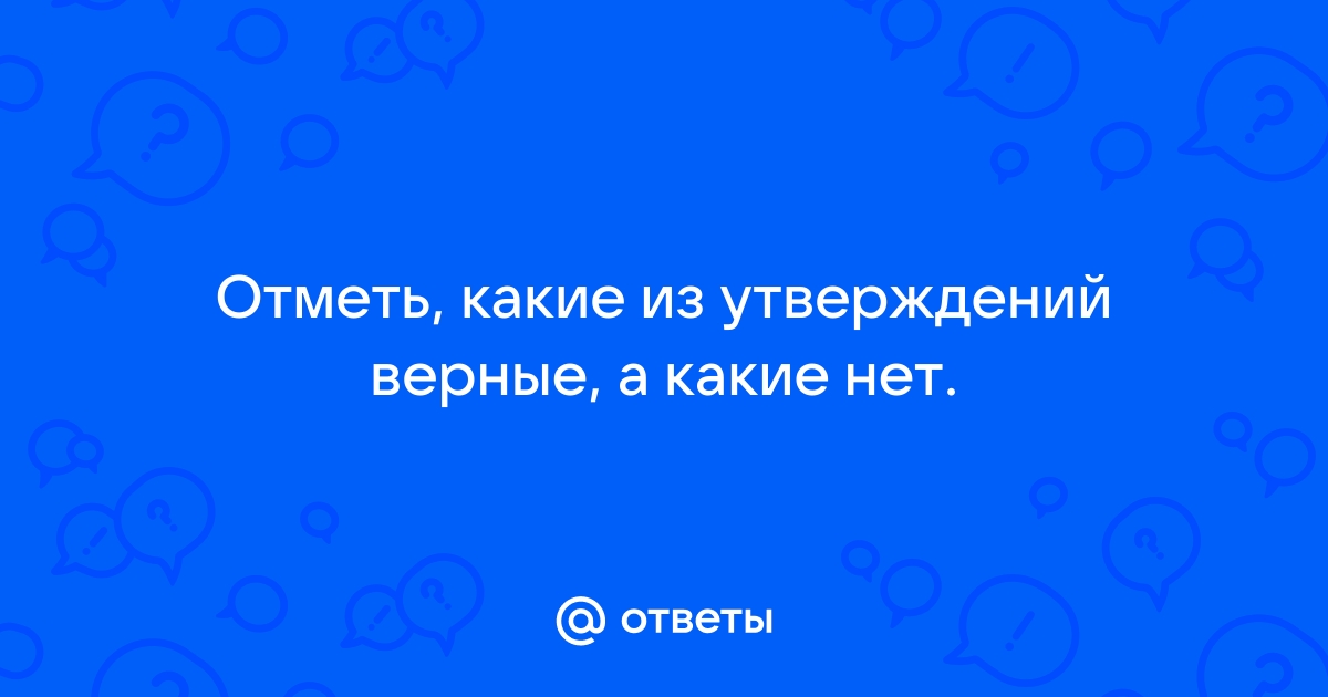 Отметь какие действия приложений ты можешь разрешить не нарушая при этом правил безопасности