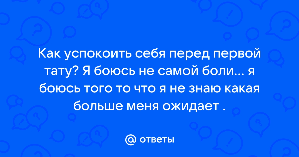 Тату надписи