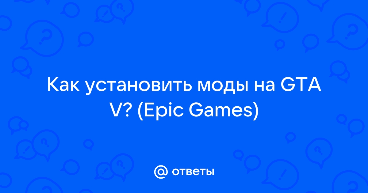 При присоединении к сессии произошла ошибка gta online epic games