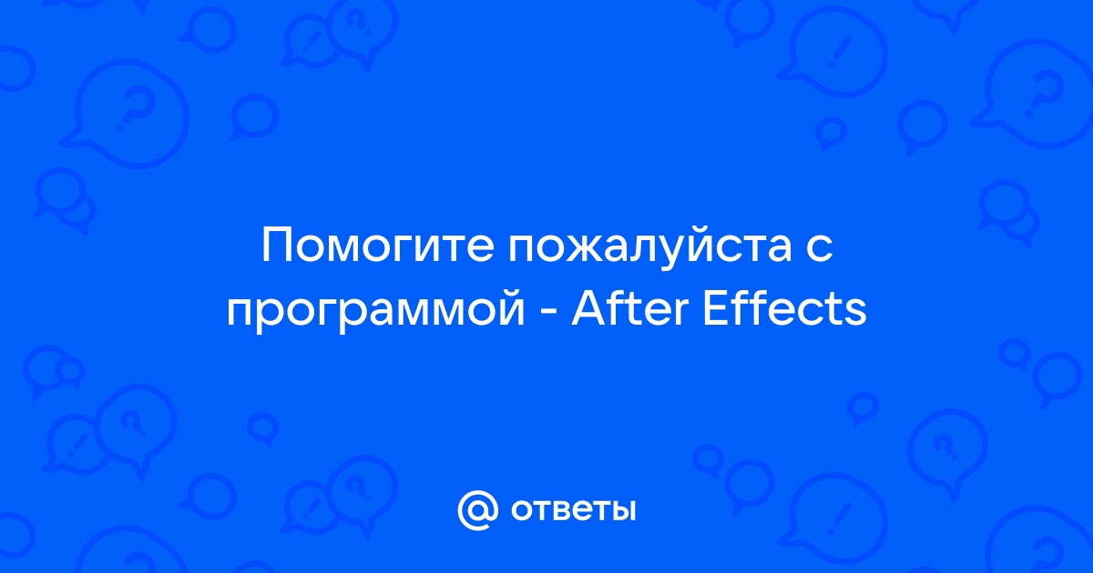 Ошибка after effects не удалось найти приложение для открытия 00 psd 1 77