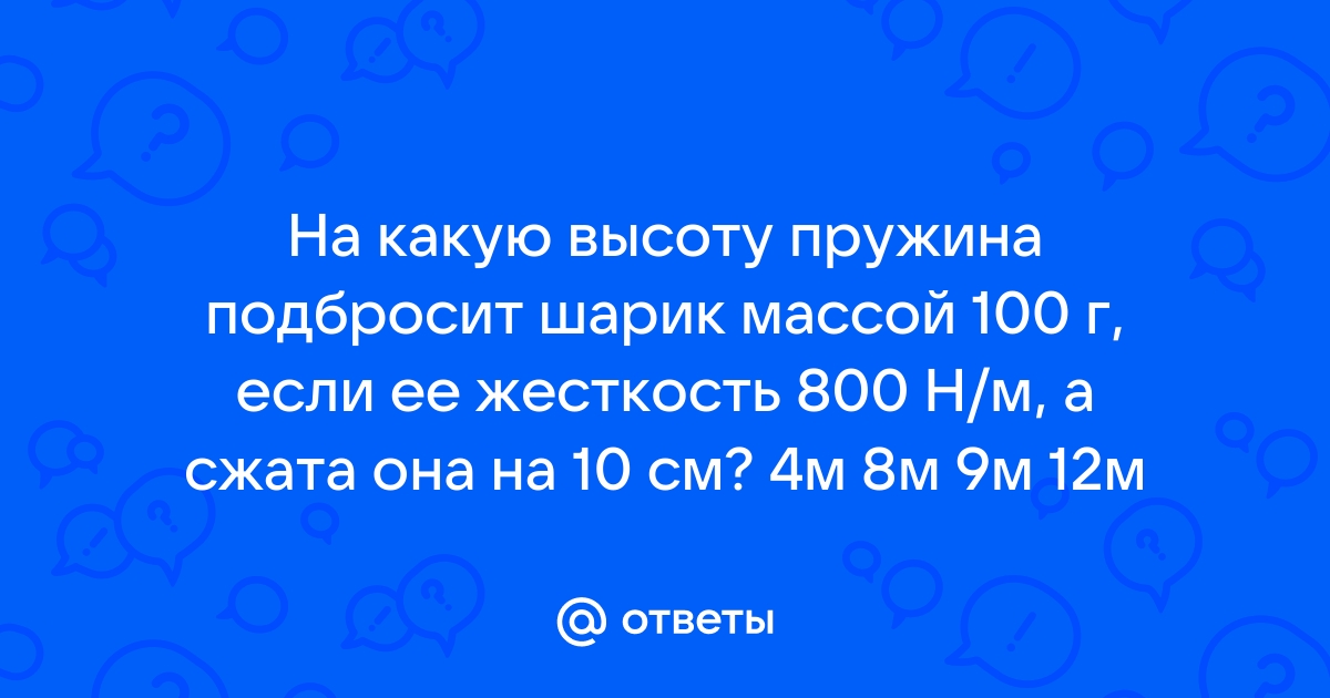 В стакан массой 100 г долго стоявший на столе в комнате налили 200 г воды