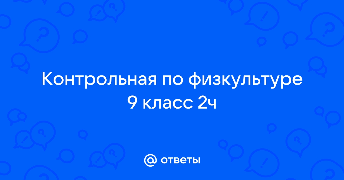 Защита проекта по физкультуре 9 класс