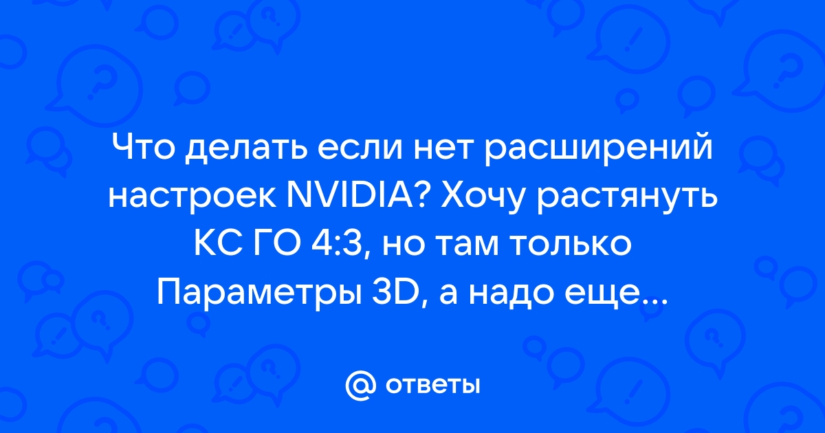 Настройки дисплея NVIDIA недоступны. Используемый дисплей не подключен к ГП NVIDIA