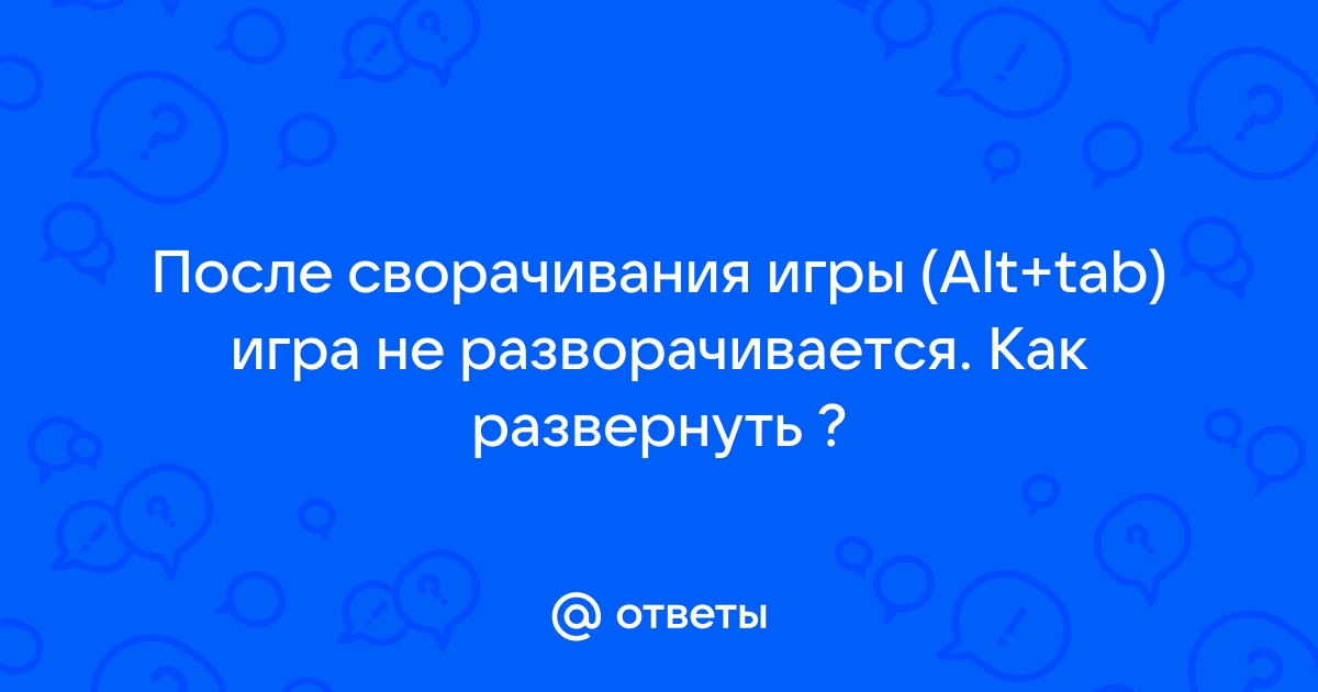 При сворачивании дота не расварачивается | Автор: l7ckys