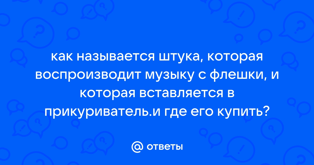 Как называется карта которая вставляется в телевизор