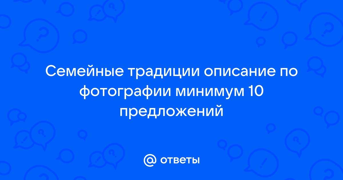 Домашние дела описание фотографии 10 предложений