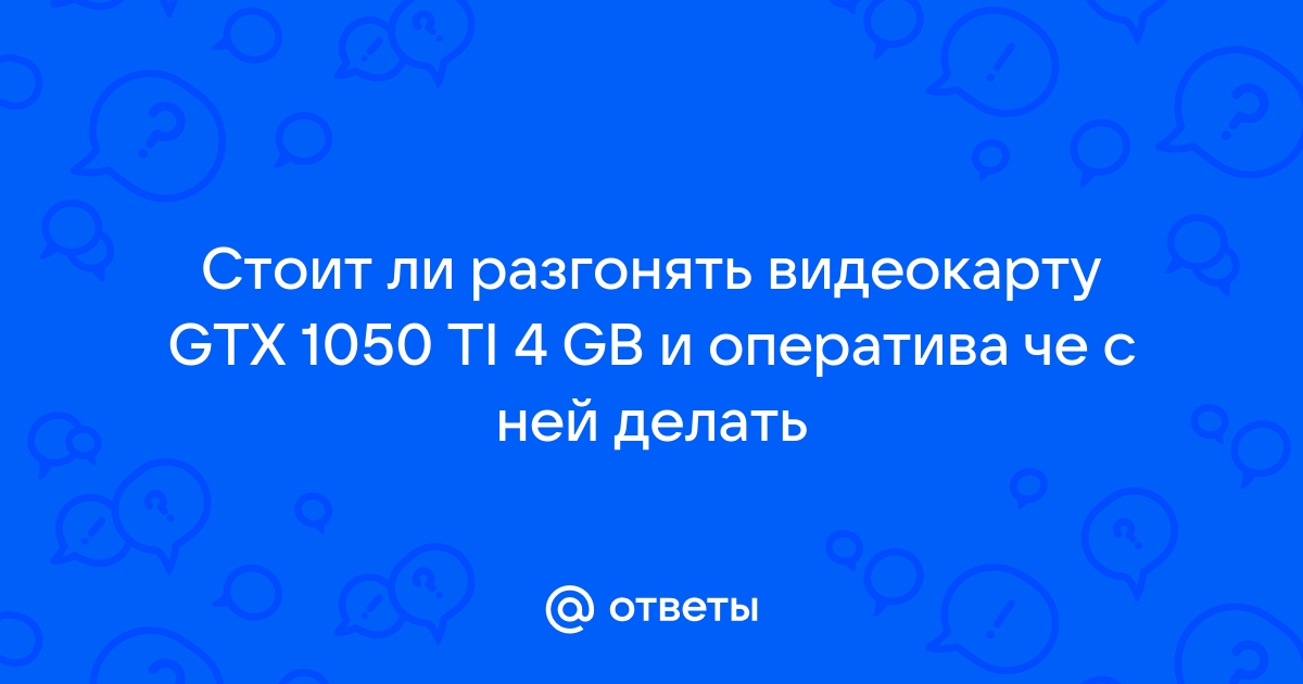 Есть ли смысл ремонтировать видеокарту