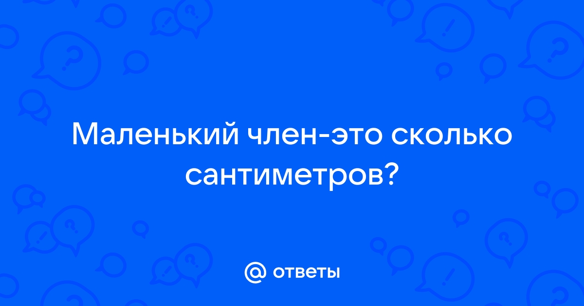 ᐈ Утолщение члена в Киеве | Стоимость лечение, причины, симптомы, диагностика