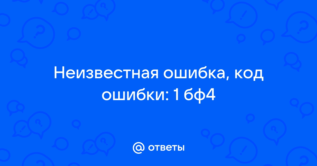 Код ошибки 30 01 интернета в телефоне