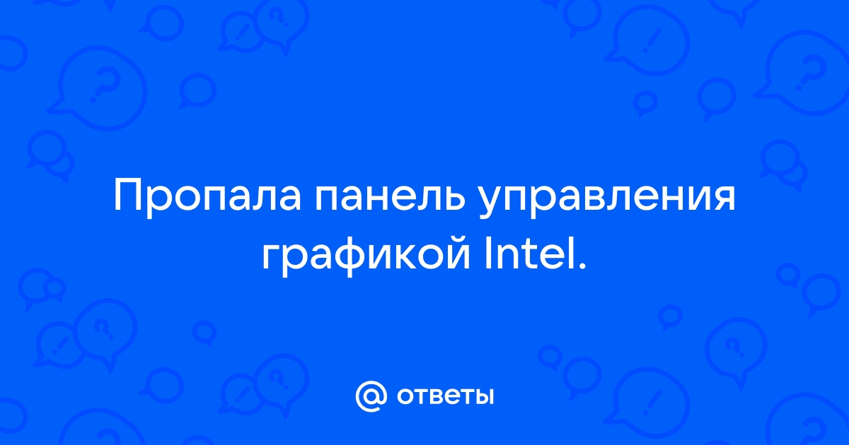 Как удалить rus intel