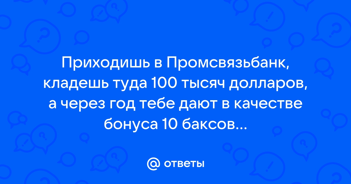 Хочу накопить миллиард какой у тебя номер счета я переведу