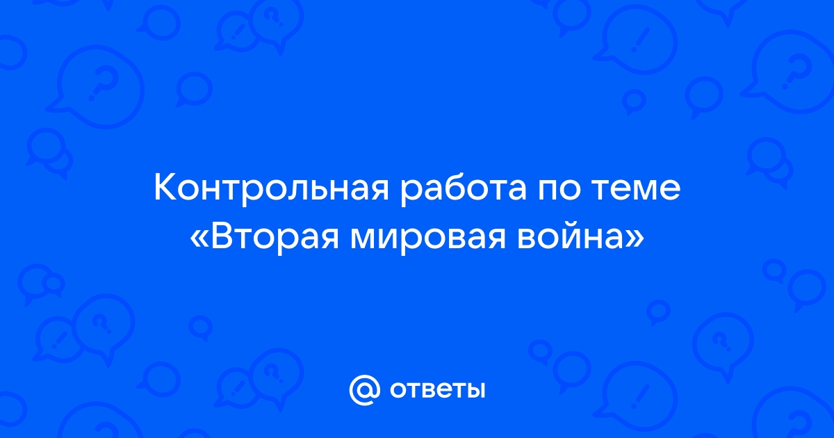 Контрольная работа по теме Советская историография отношений между СССР и Францией