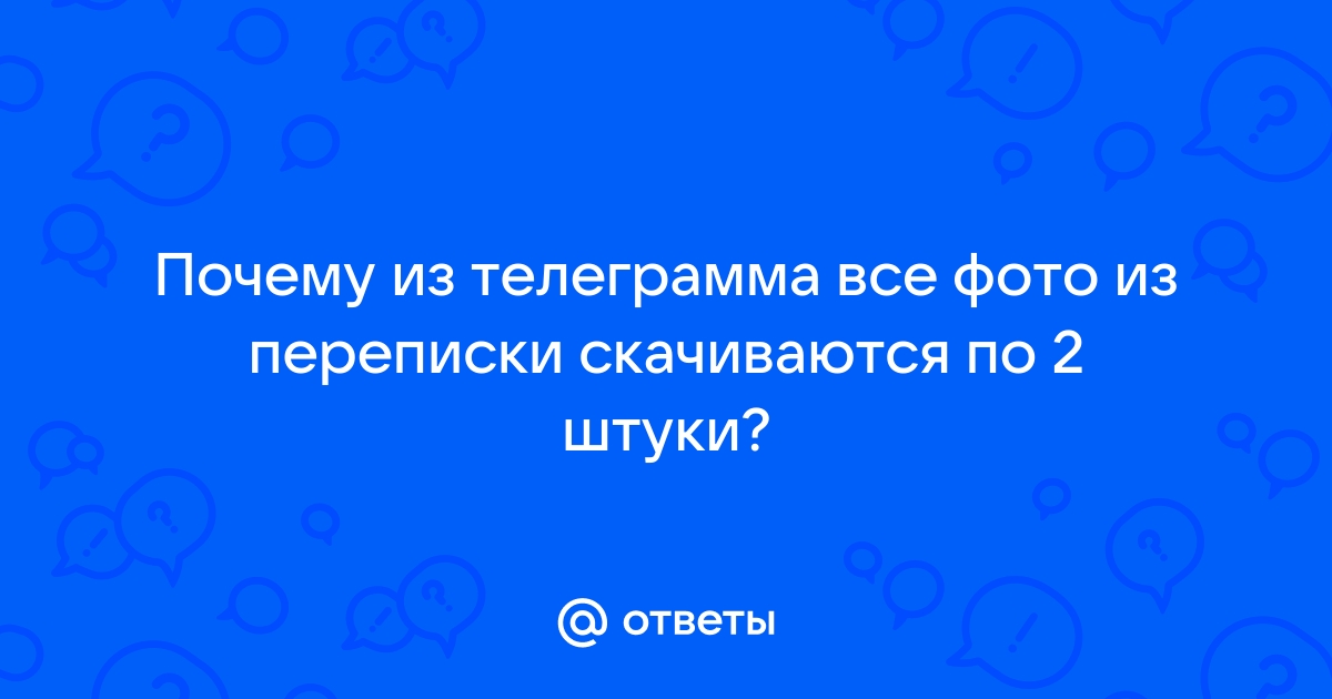 Парень удалил переписку в телеграм почему