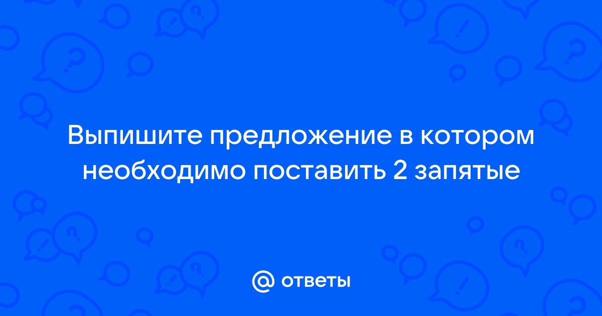 Выпишите предложение в котором необходимо поставить запятую запятые маша любит рисовать пейзажи