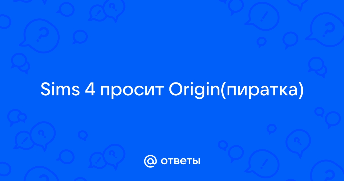 Клиент origin не запущен sims 4 что делать