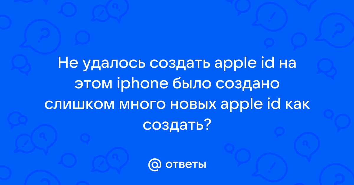 Можно ли создать apple id на mail ru