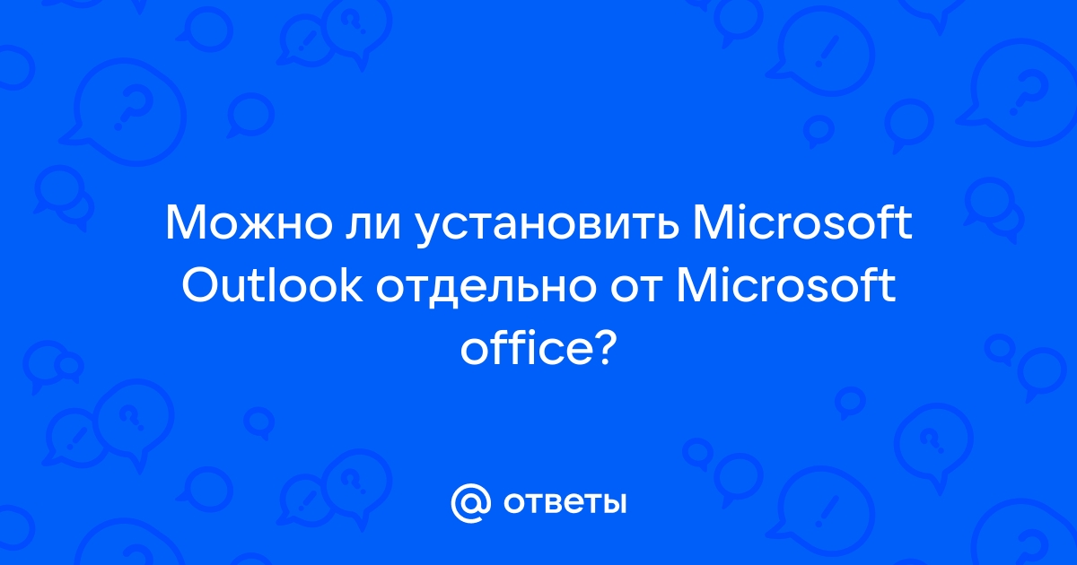 Как отдельно установить outlook