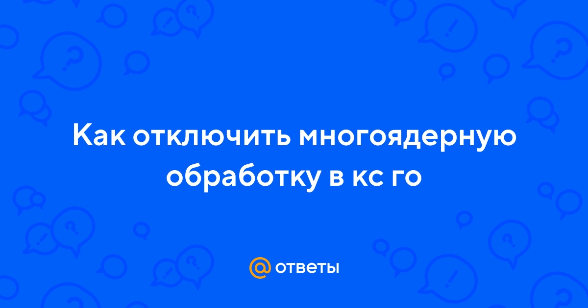 Кс го отключить заставку