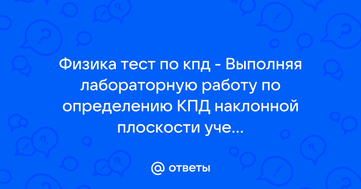 Выполняя лабораторную работу ученик получил четкое изображение горящей свечи на экране каковы 30 23