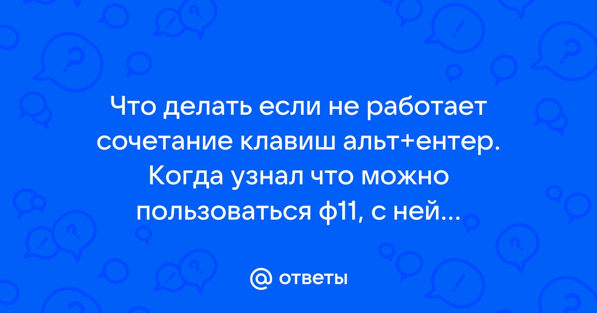 Что делать, если Alt-Tab не работает