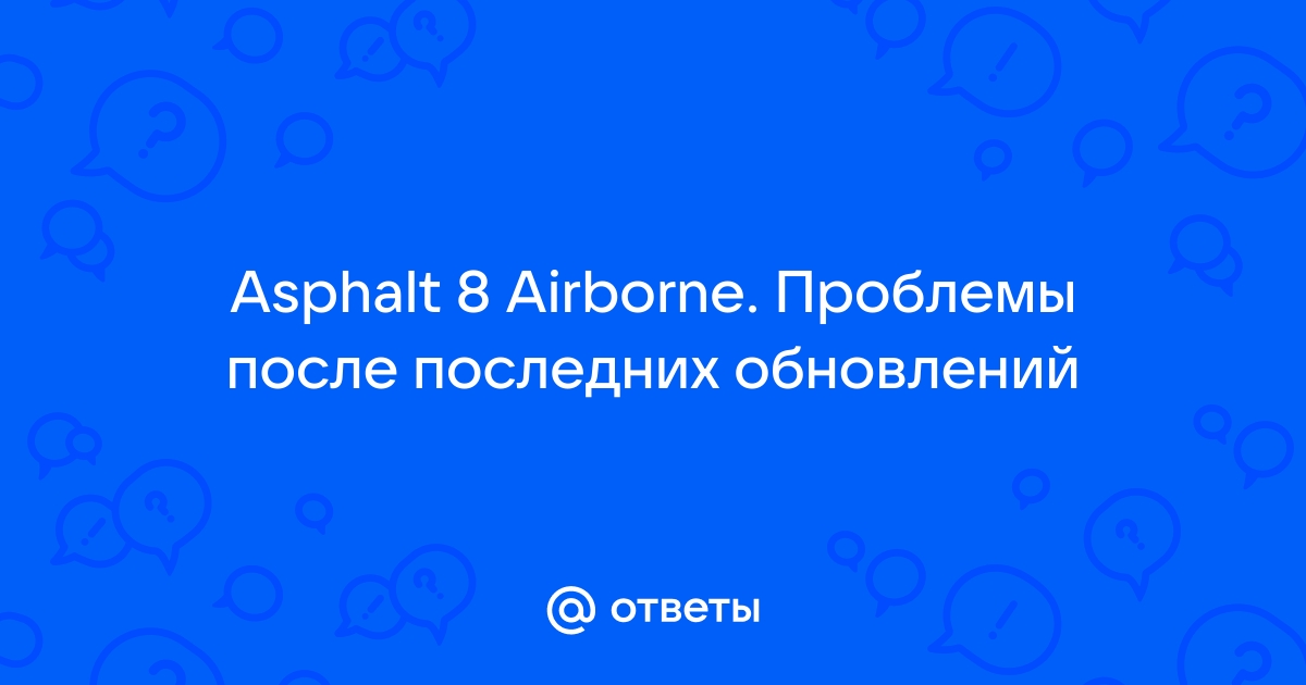 Асфальт 9 нокдаун в потоке как выполнить