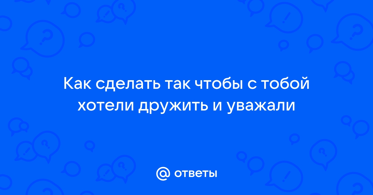 Как говорить так, чтобы тебя услышали:13 советов от Ларри Кинга