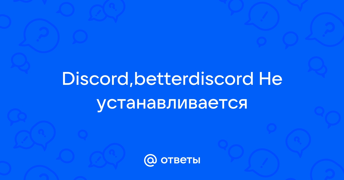 Discord accord разница на английском