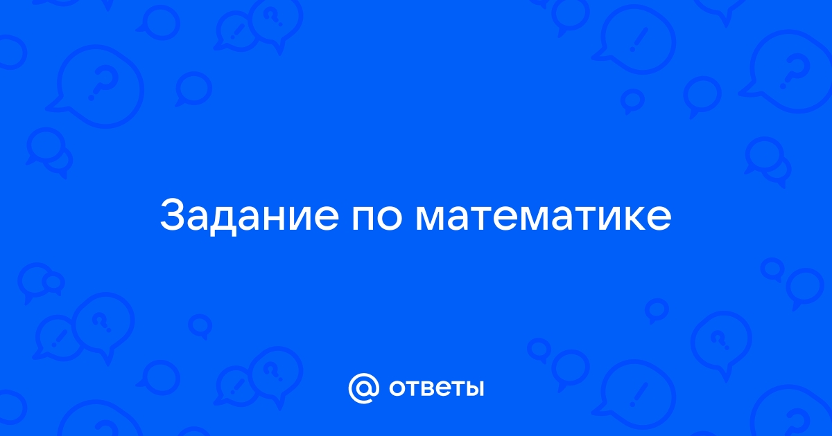 Первая бригада может покрасить забор за 18 дней а вторая за 24 дня