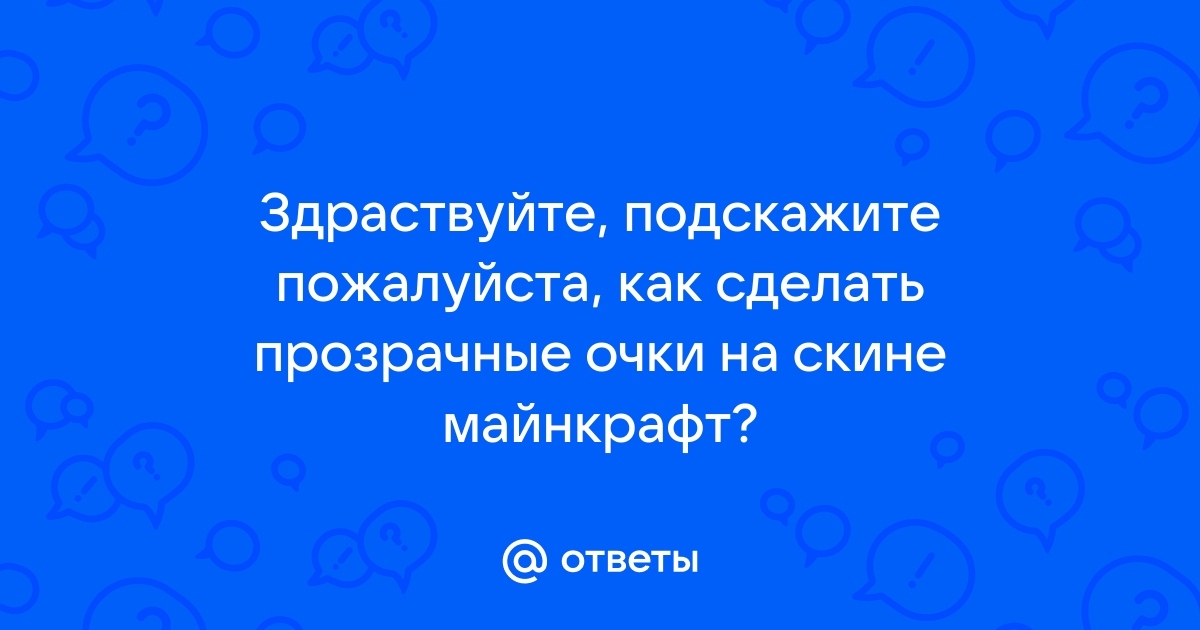 Как скрафтить очки откровения