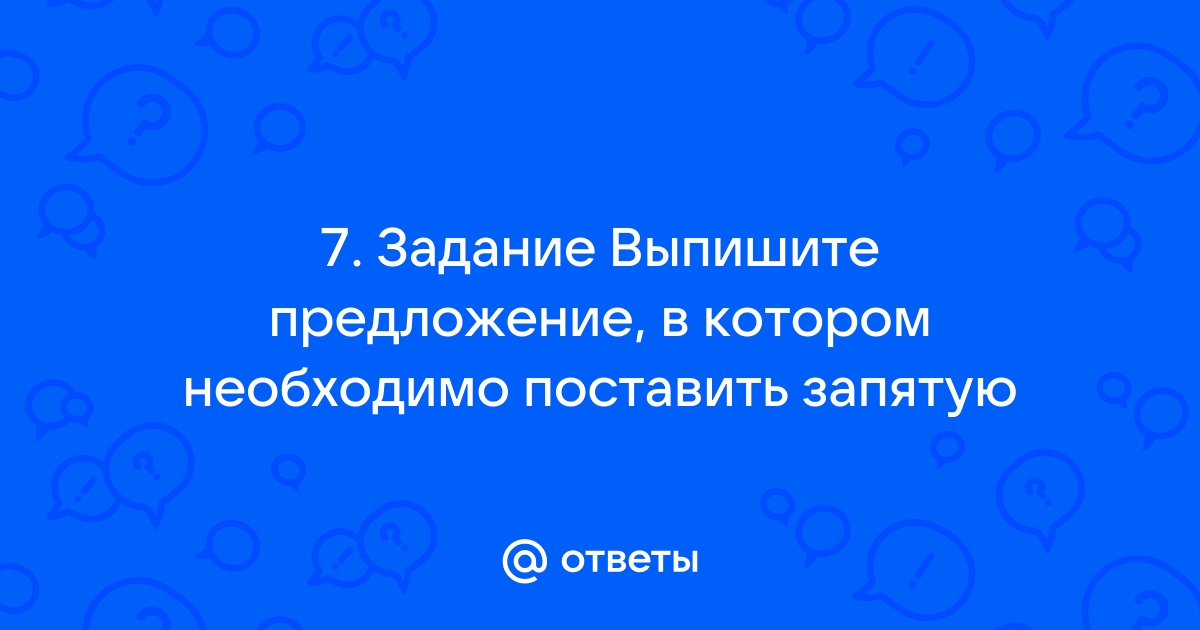 Она резко поднялась со стула выпишите предложение в котором необходимо поставить запятую