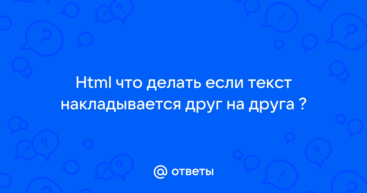 Почему в фотошопе текст накладывается друг на друга