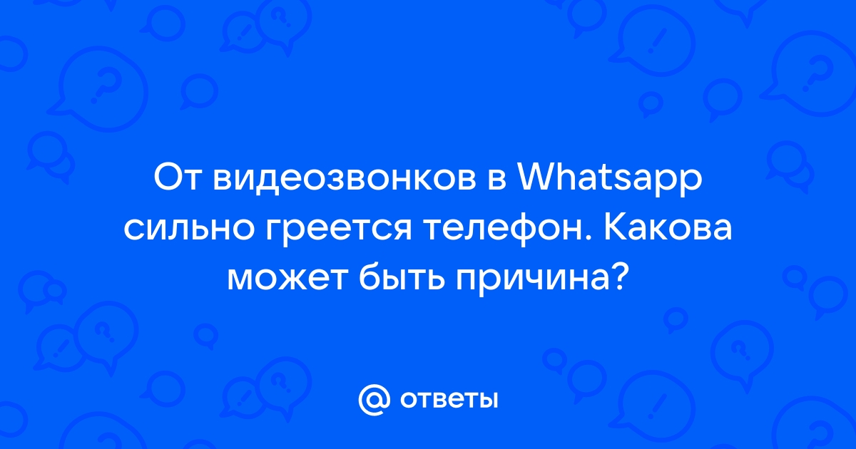 Почему смартфон греется при работе. Семь главных причин