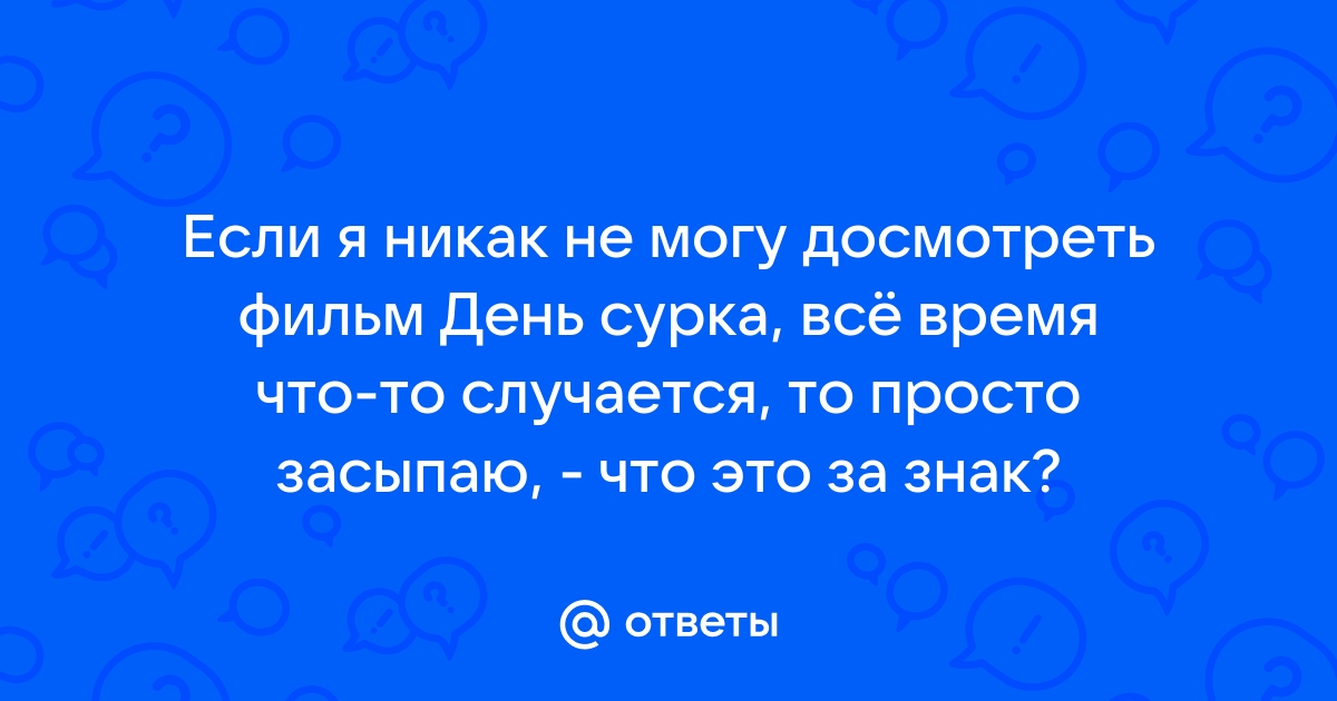 Сижу я ночью засыпаю за компьютером приходит сообщение