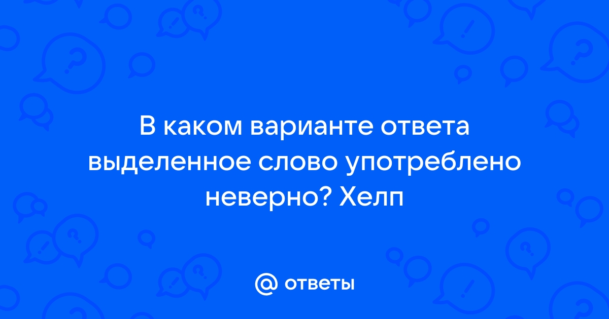 В каком варианте ответа числительное употреблено верно тест госслужба