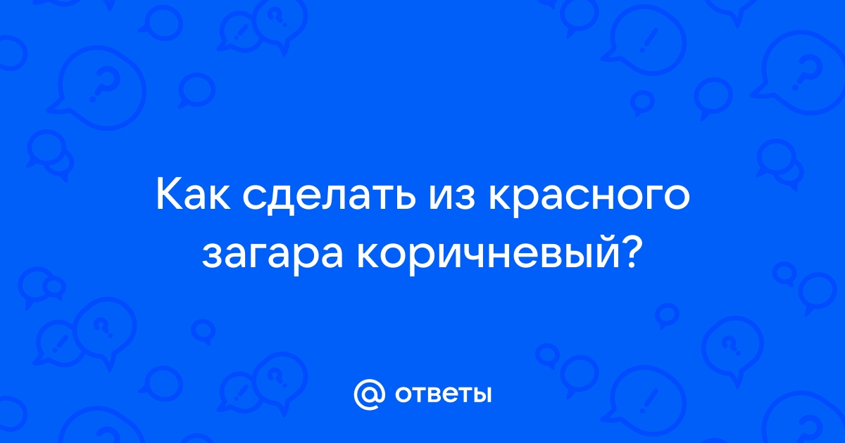 Как сделать коричневый цвет из красок