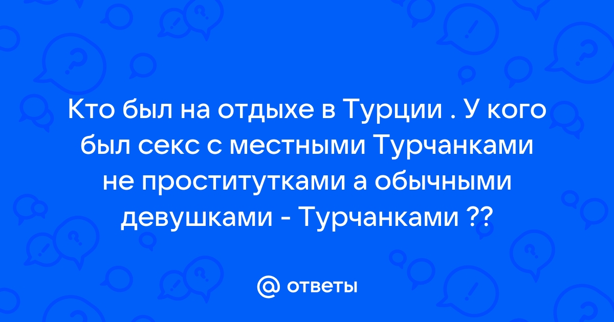 Русская На Отдыхе В Турции