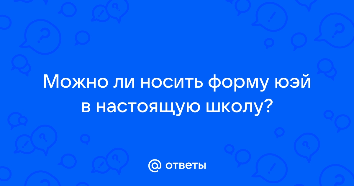 Академия юэй где находится в реальной жизни