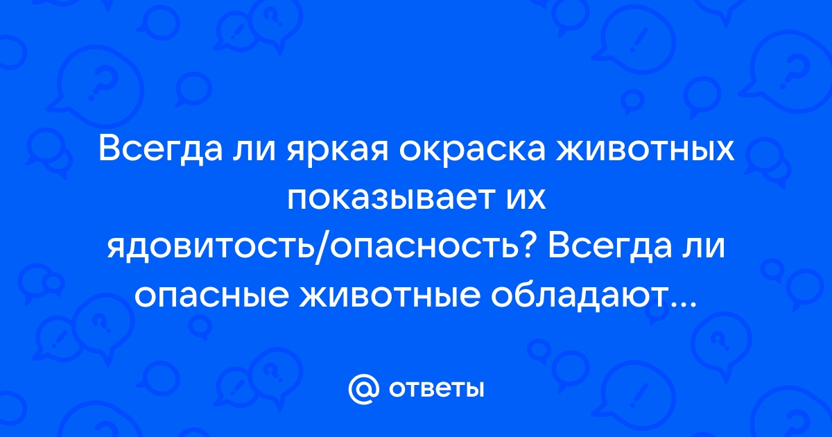 Проанализируйте рисунки на с 116 117 учебника есть ли связь между окраской животных и средой