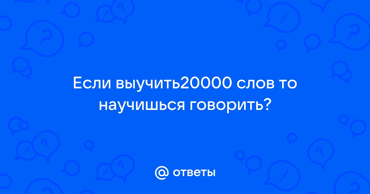 Кто часто слышит фразу вон отсюда 100 к 1 андроид