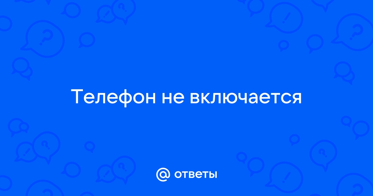 Нас больше нет отключим телефон забытые в сетях