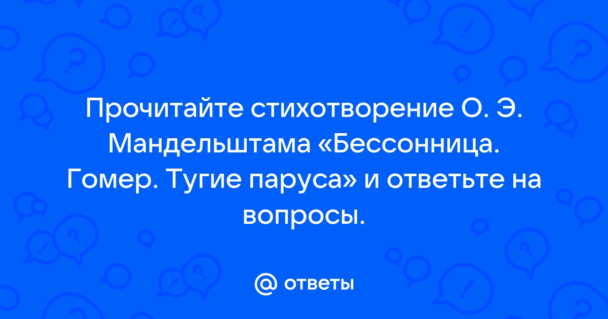 Бессонница гомер тугие