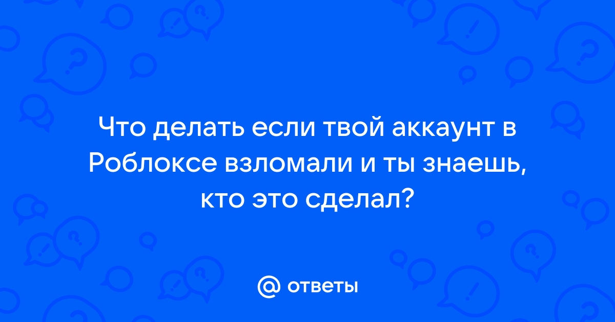 Что делать если взломали whatsapp