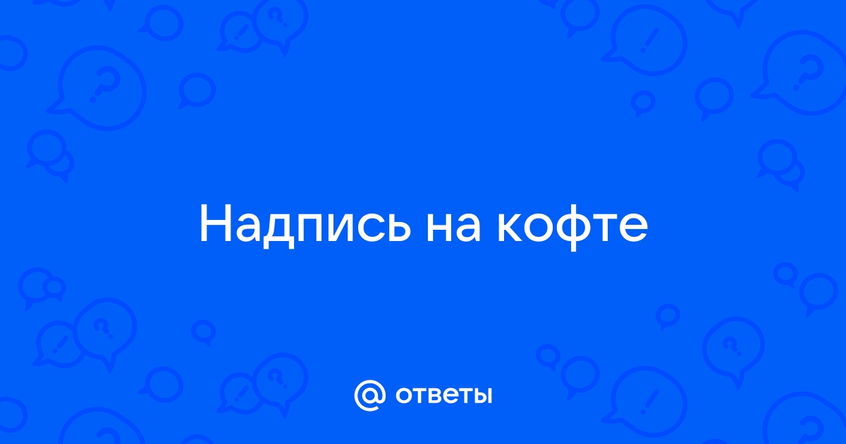 Появилась надпись