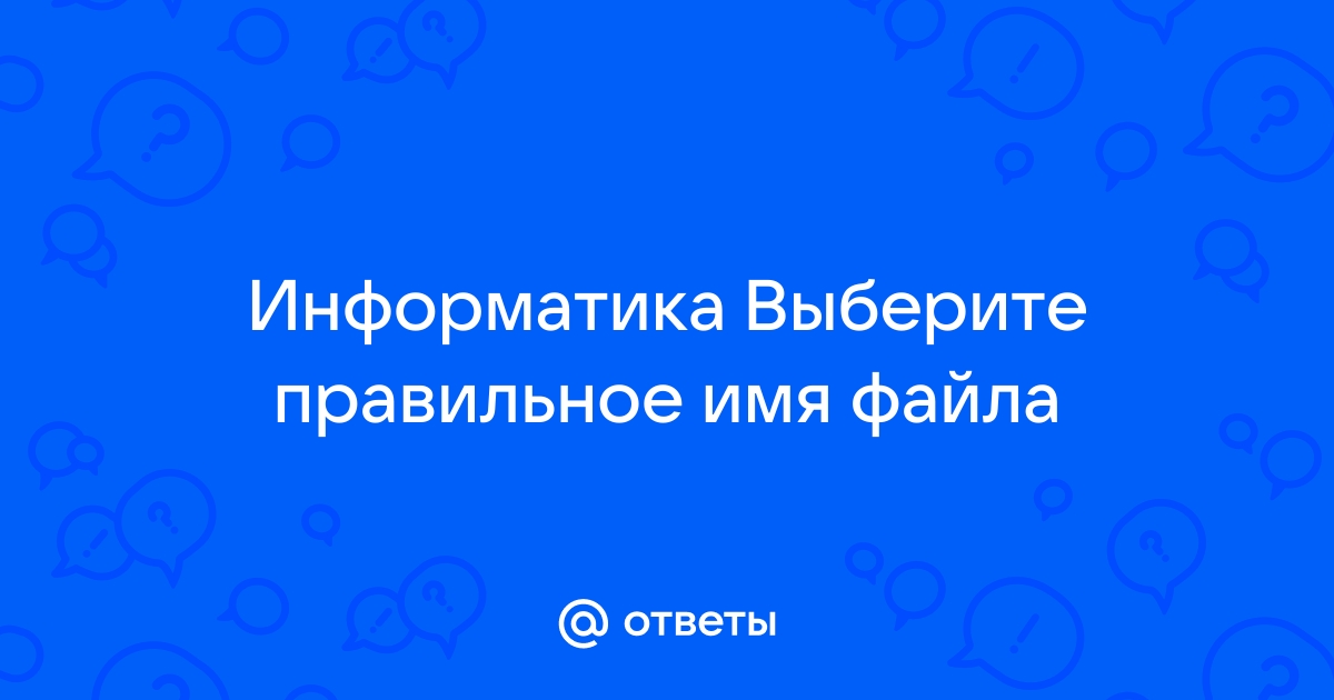 Выберите правильное имя файла les bmp