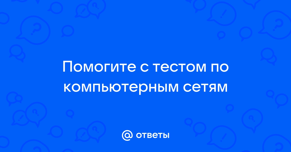 Как пройти тест на компьютере не зная ответов