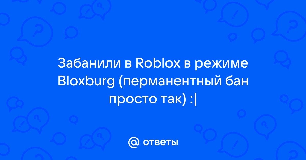 Что делать если тебя забанили в роблоксе как вернуть свой аккаунт на телефоне